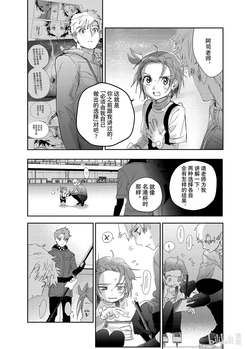 26 冰之湖 第29页
