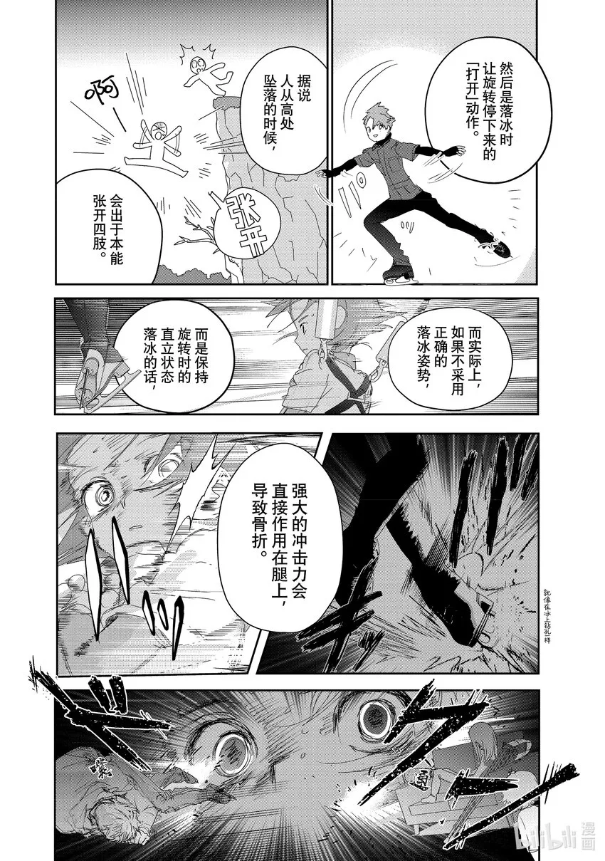 26 冰之湖 第34页
