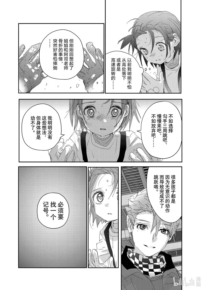 26 冰之湖 第36页