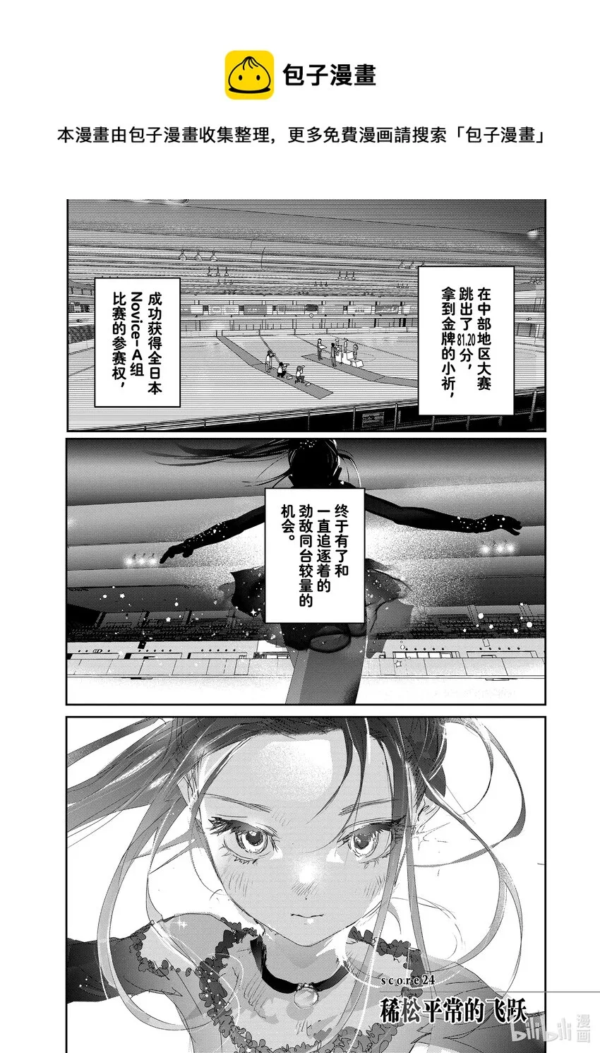 24 稀松平常的飞跃 第1页