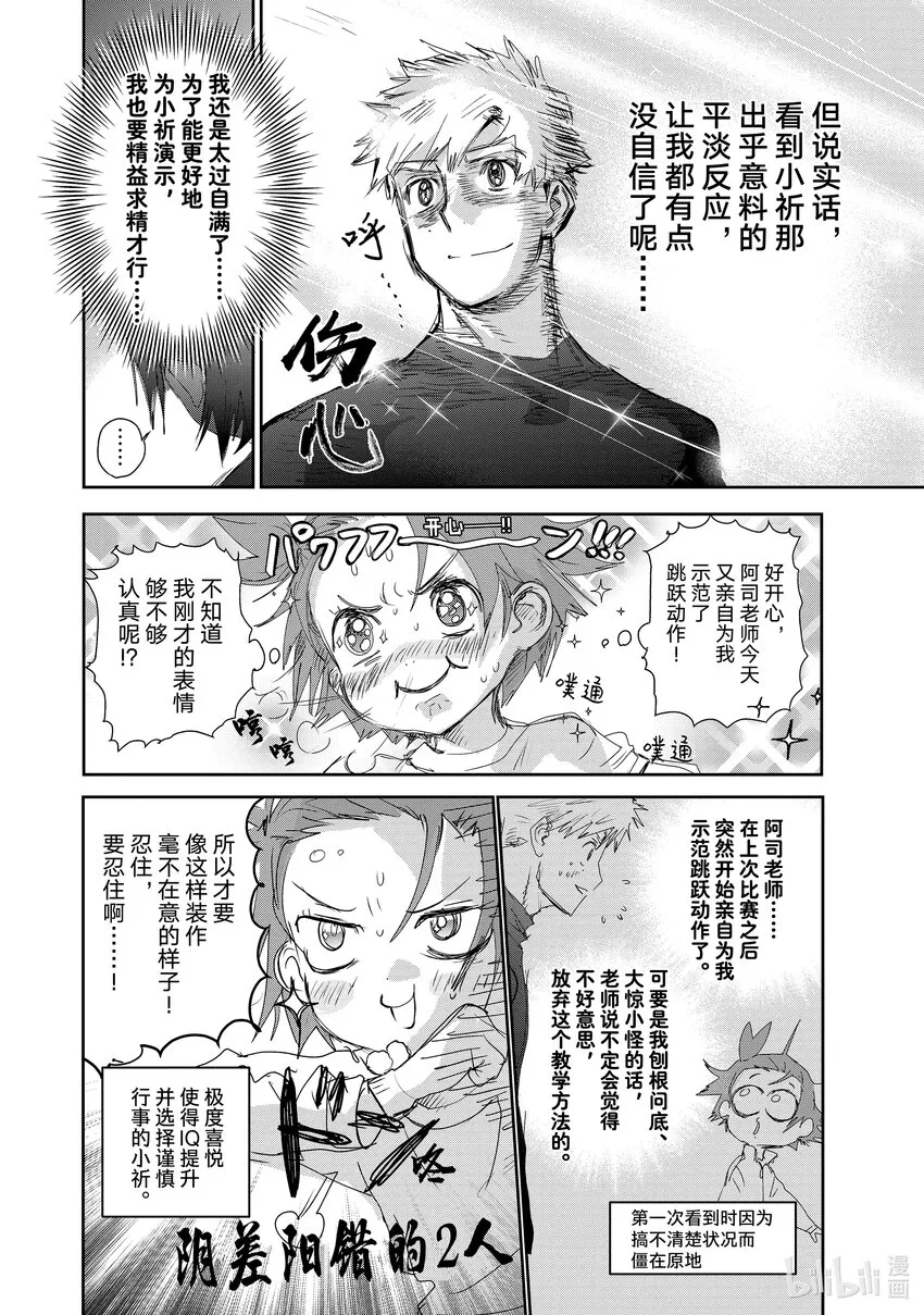 24 稀松平常的飞跃 第8页