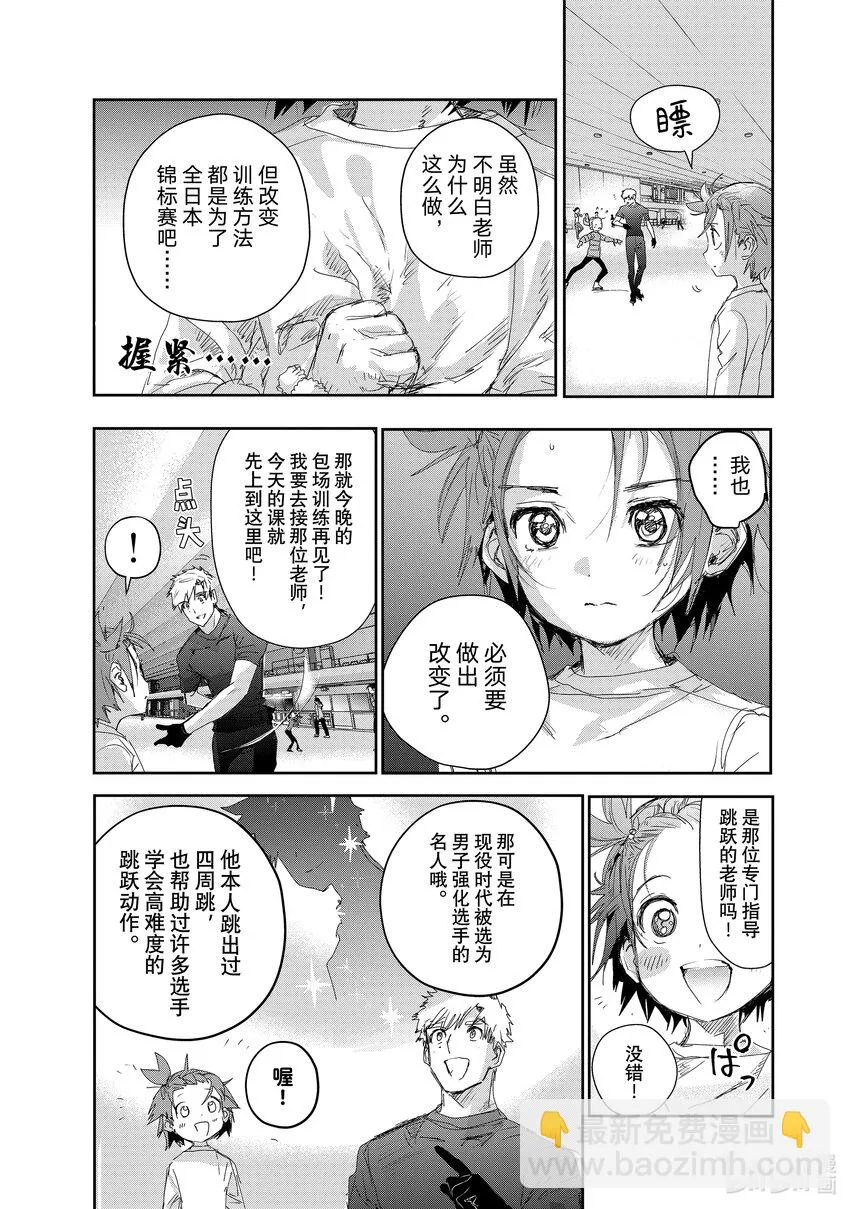 24 稀松平常的飞跃 第9页