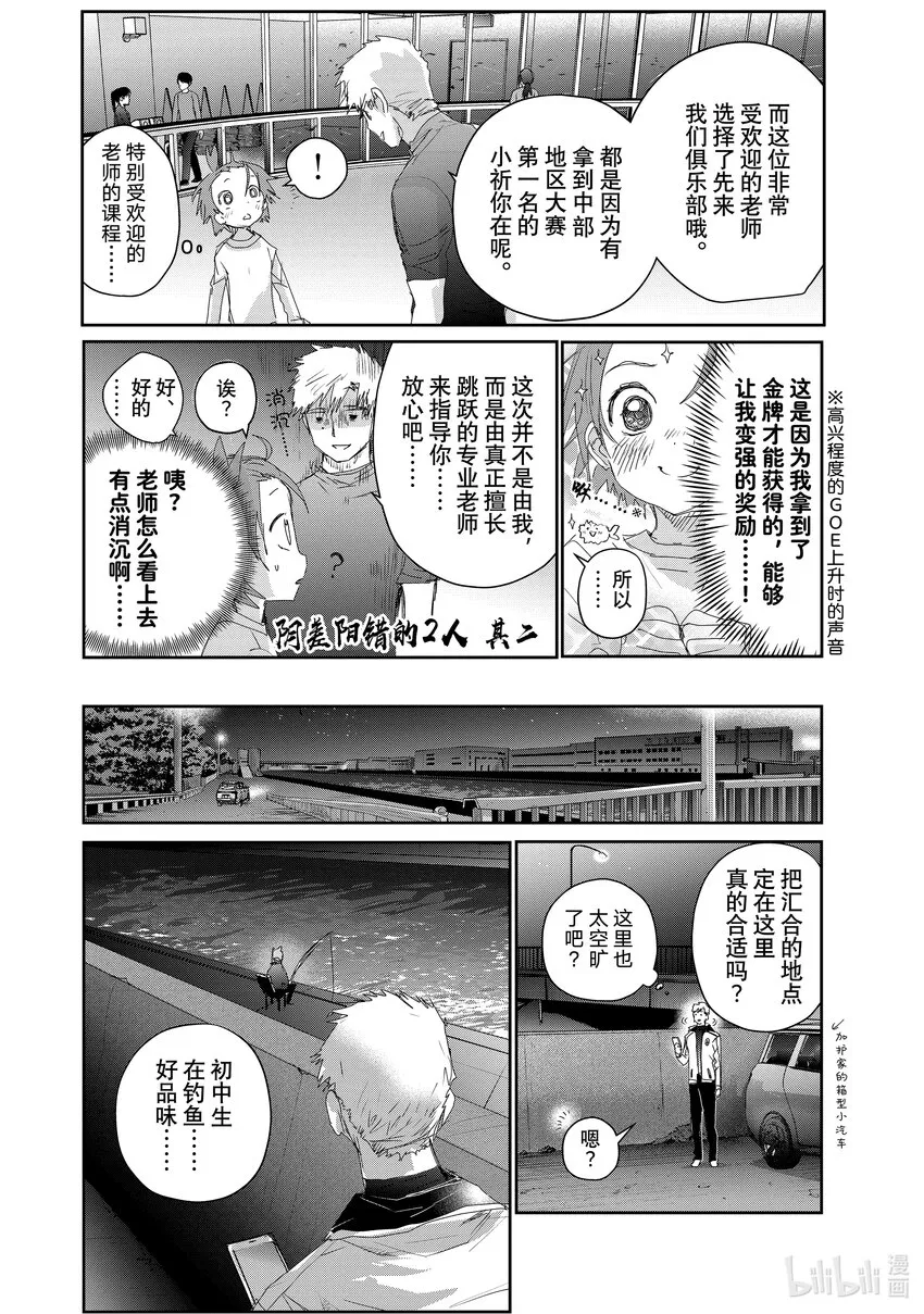 24 稀松平常的飞跃 第10页