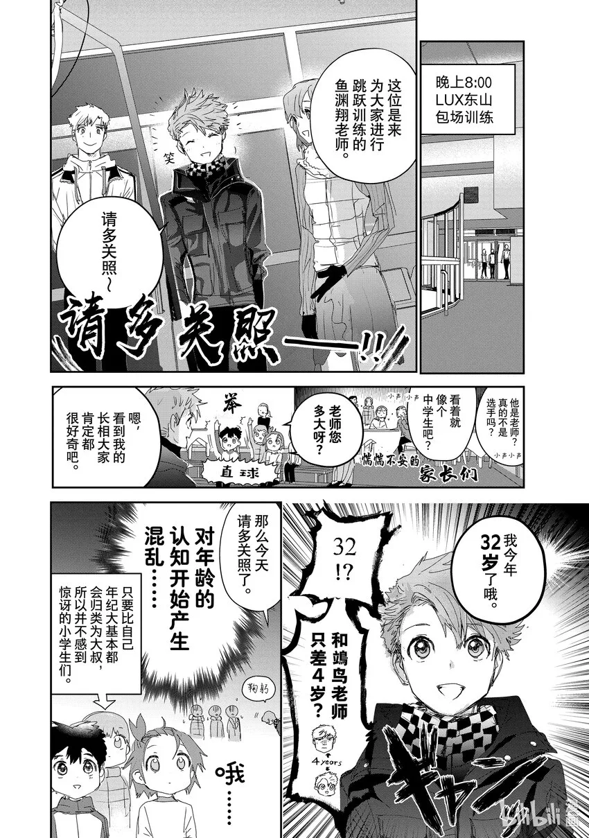 24 稀松平常的飞跃 第14页