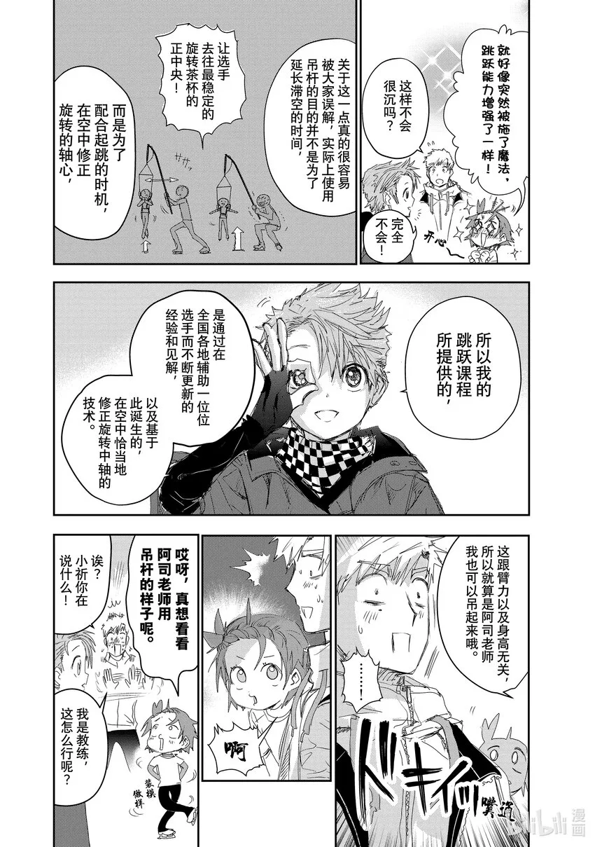 24 稀松平常的飞跃 第18页