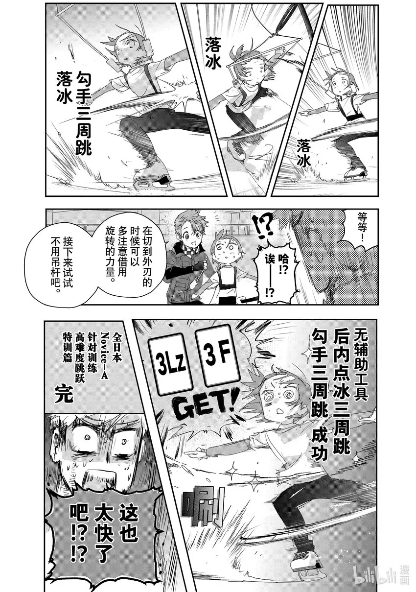 24 稀松平常的飞跃 第21页