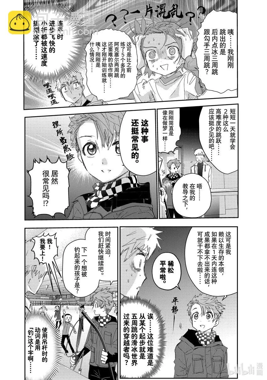 24 稀松平常的飞跃 第22页