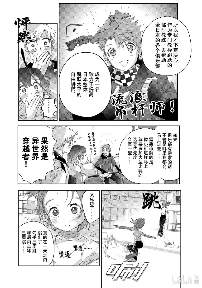 24 稀松平常的飞跃 第24页