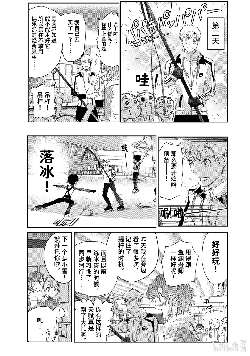 24 稀松平常的飞跃 第27页