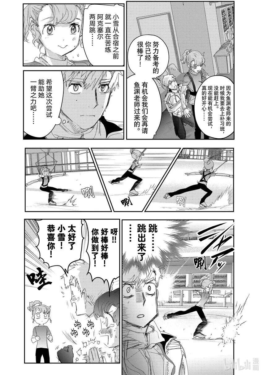 24 稀松平常的飞跃 第28页