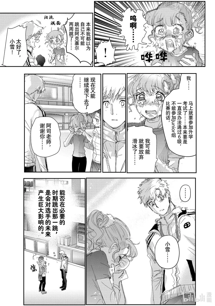 24 稀松平常的飞跃 第29页