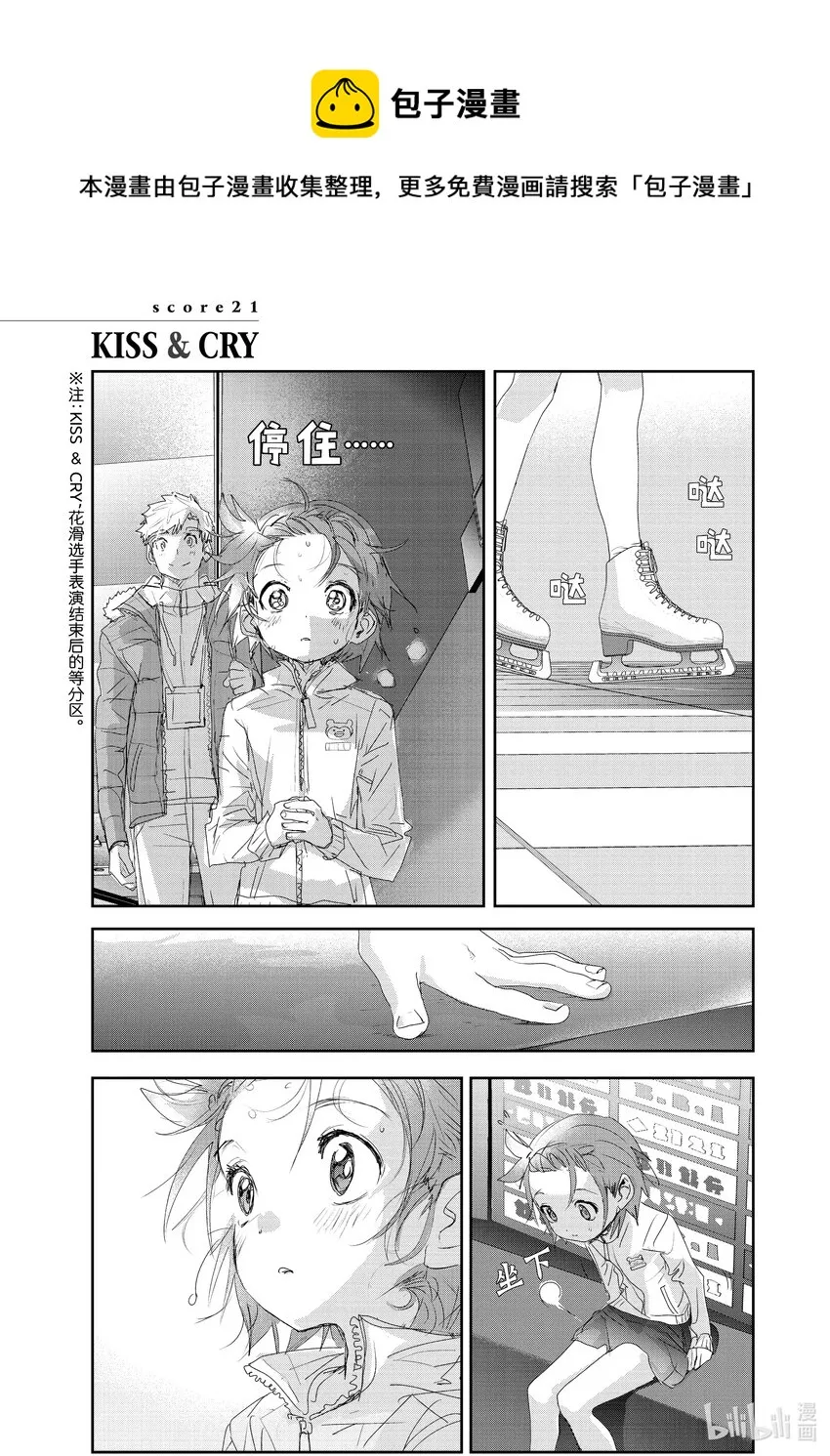 21 KISS & CRY 第1页