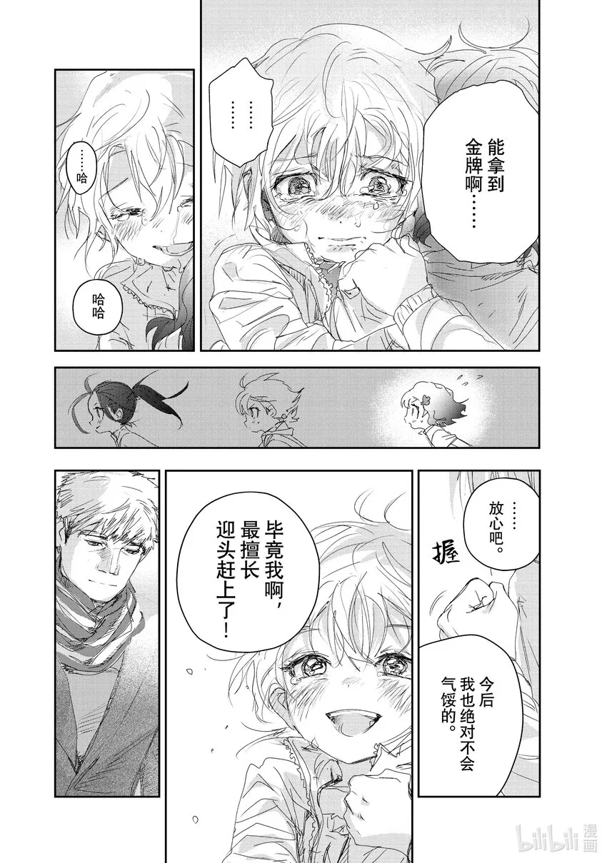 21 KISS & CRY 第14页