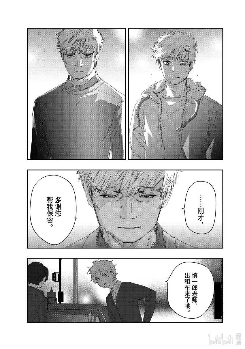 21 KISS & CRY 第31页