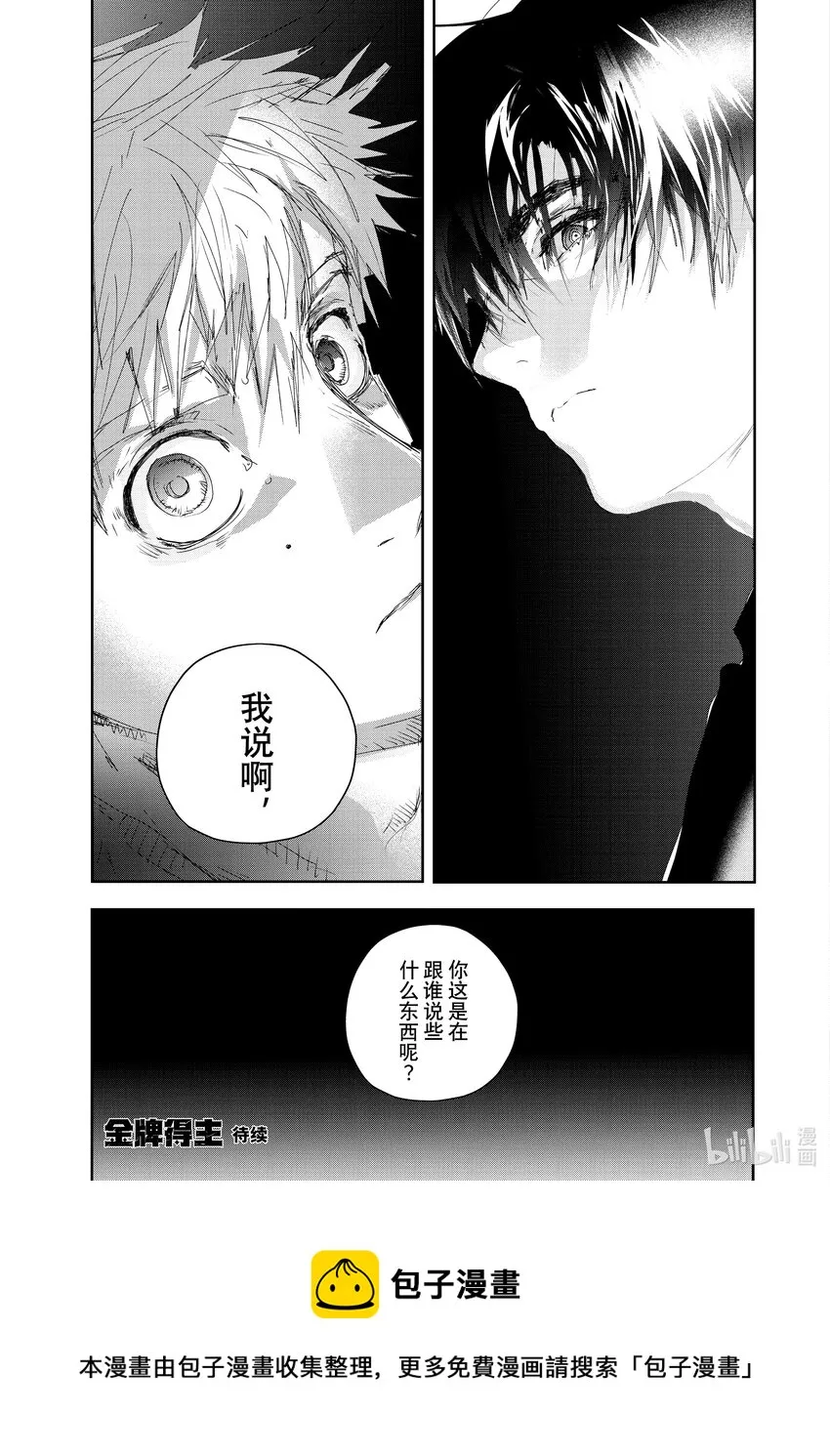 21 KISS & CRY 第37页