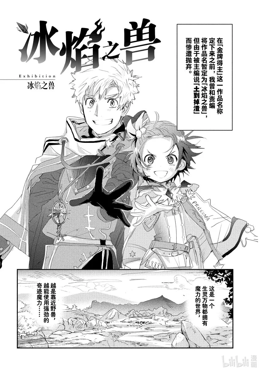 番外篇 冰焰之兽 第2页