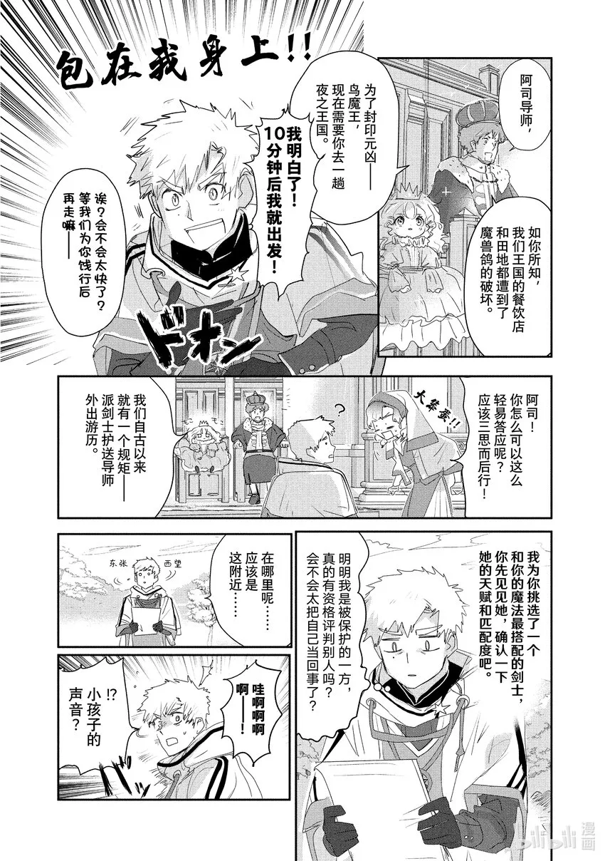 番外篇 冰焰之兽 第3页