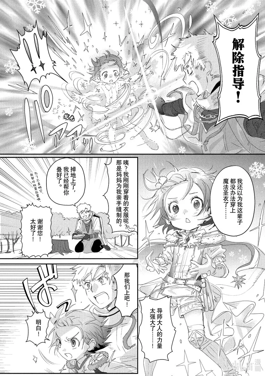 番外篇 冰焰之兽 第5页