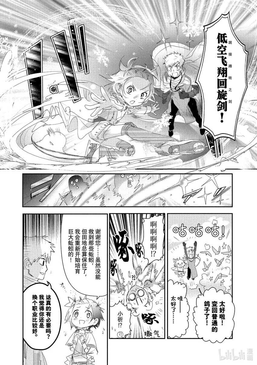 番外篇 冰焰之兽 第6页