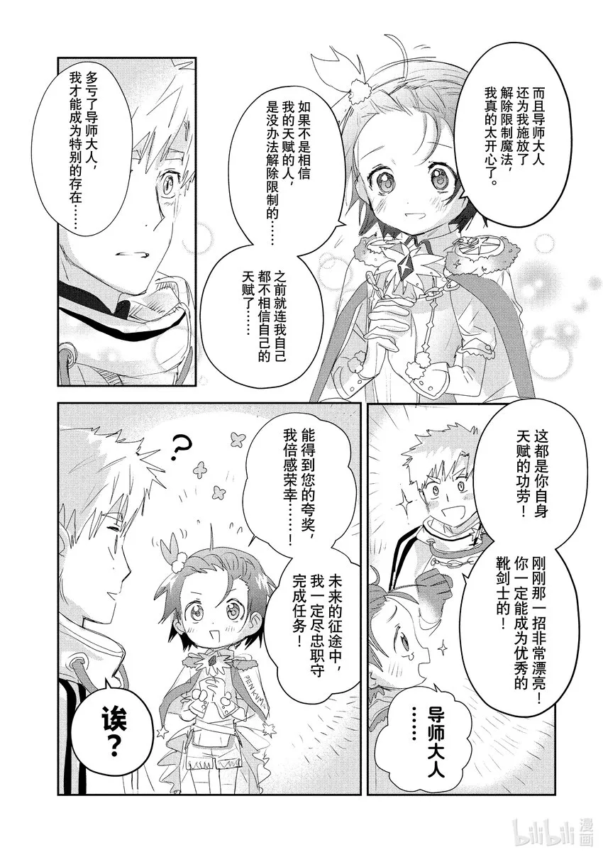 番外篇 冰焰之兽 第7页