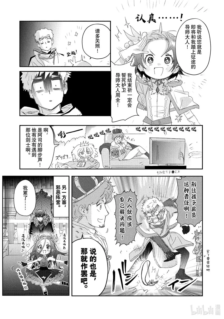 番外篇 冰焰之兽 第8页