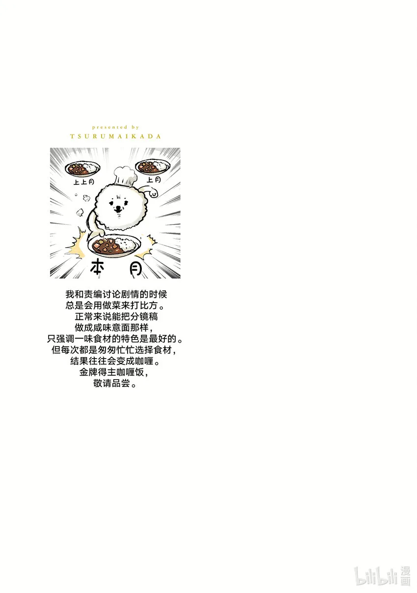 番外篇 冰焰之兽 第10页