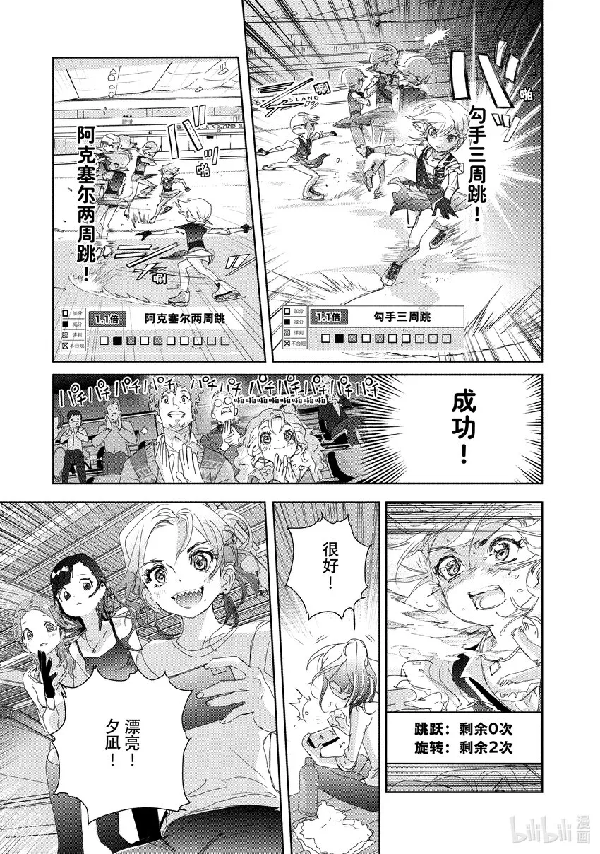 19 女王的跳跃 第31页