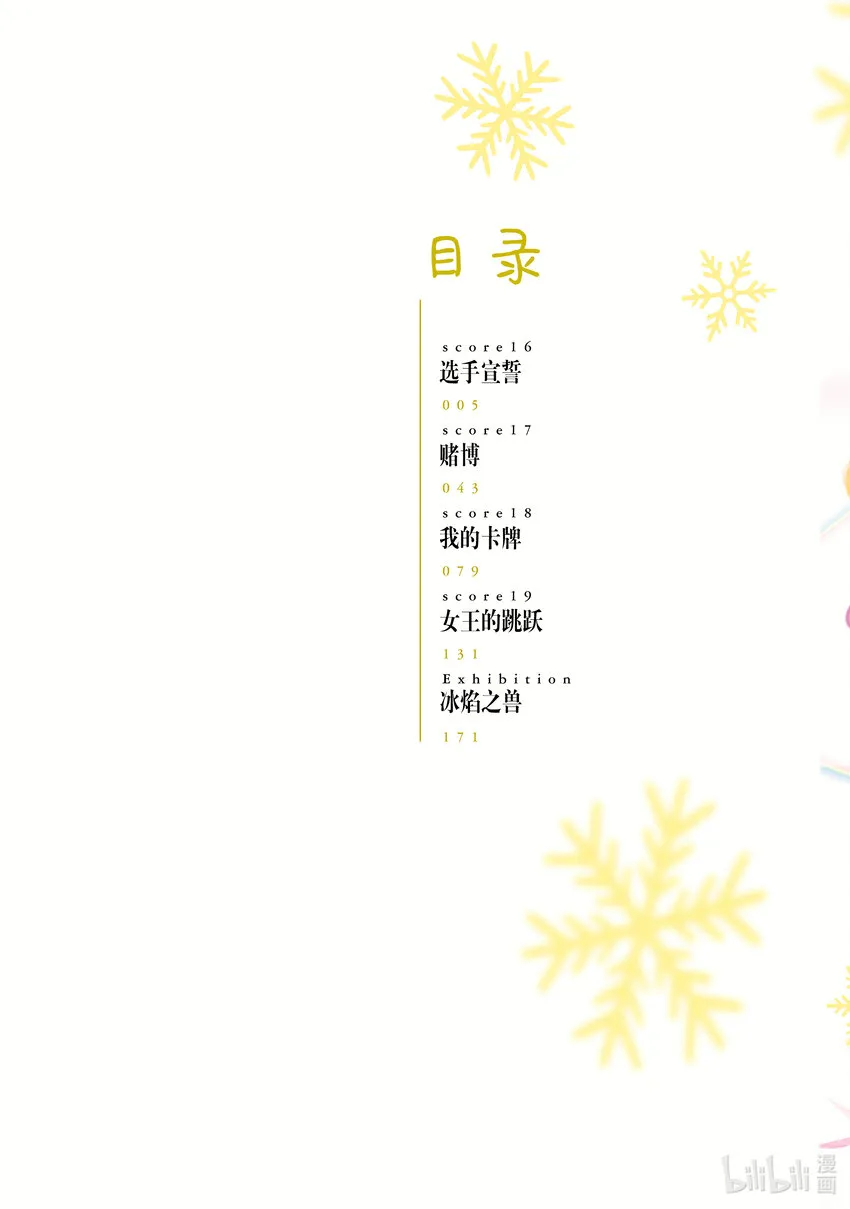 16 选手宣誓 第2页