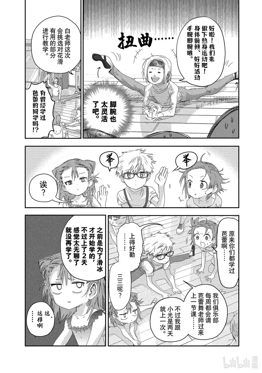 15 白猫的课程 第4页