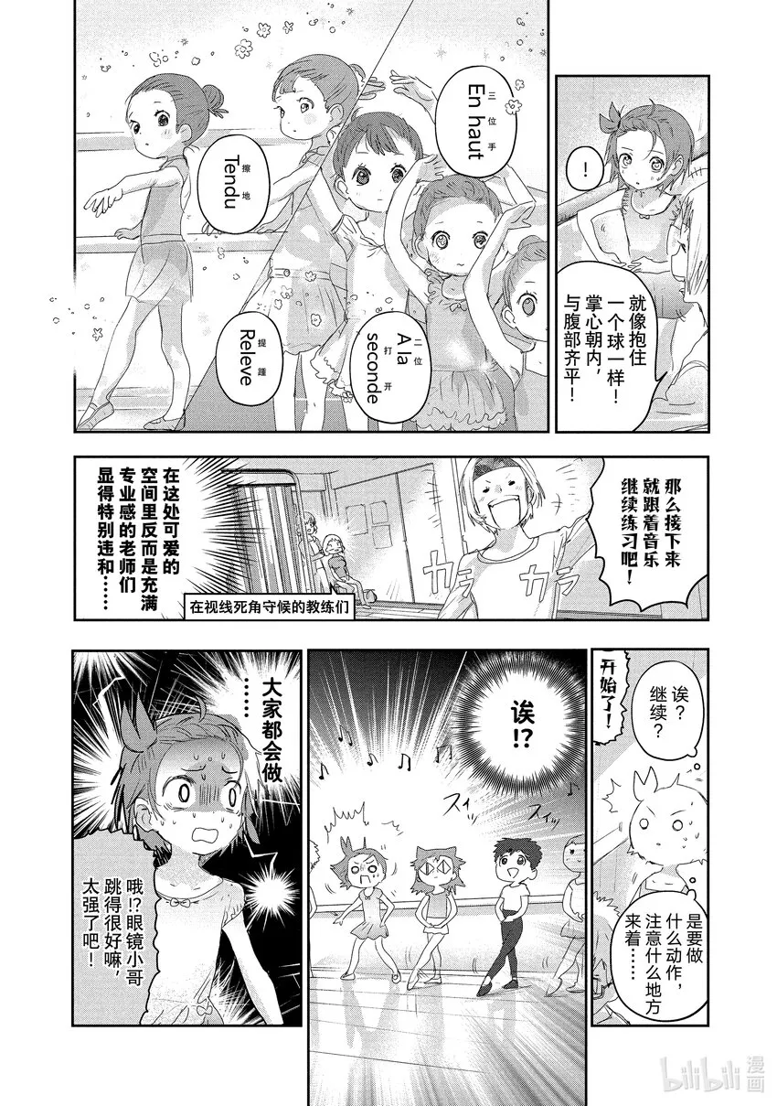 15 白猫的课程 第6页
