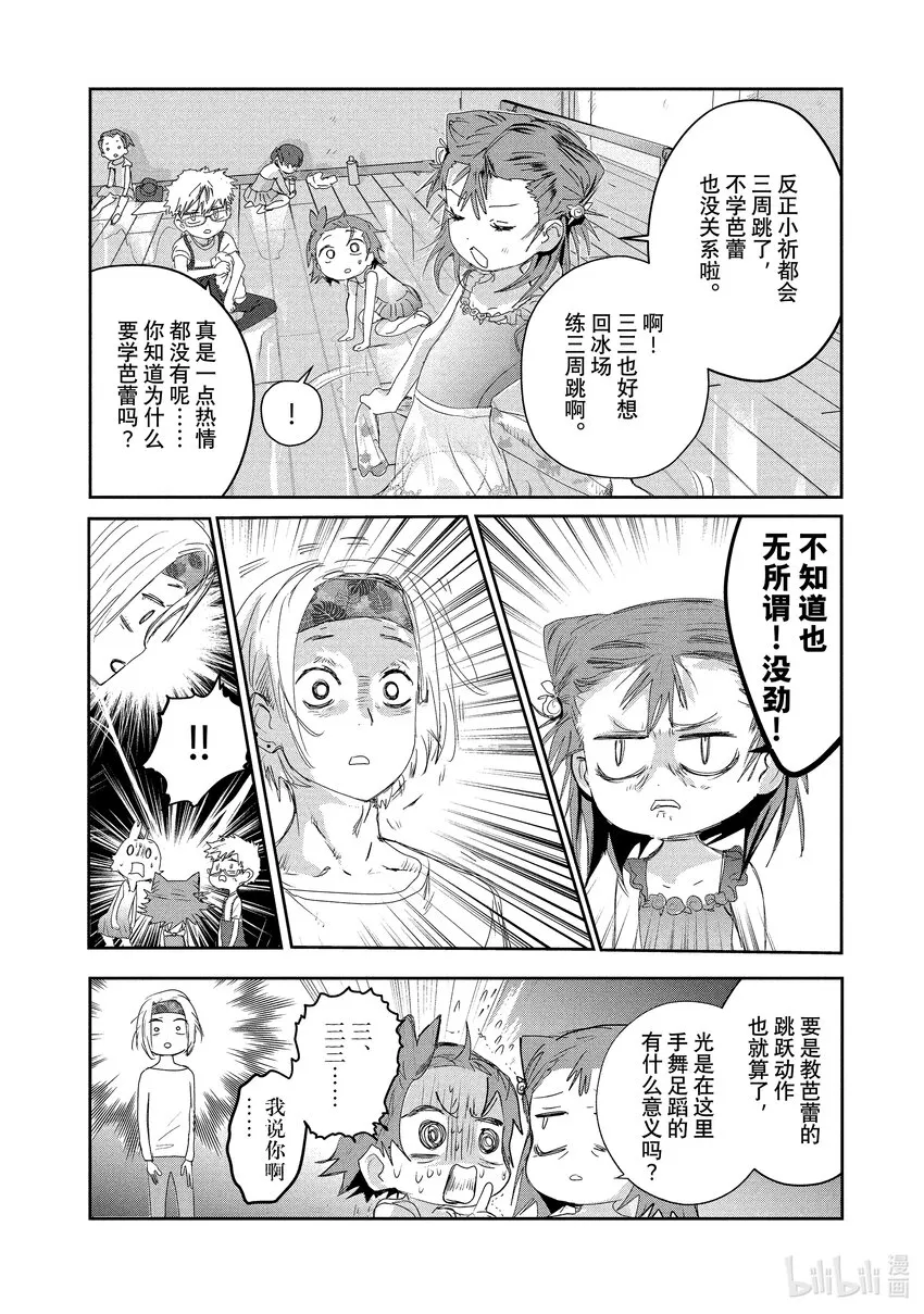 15 白猫的课程 第8页