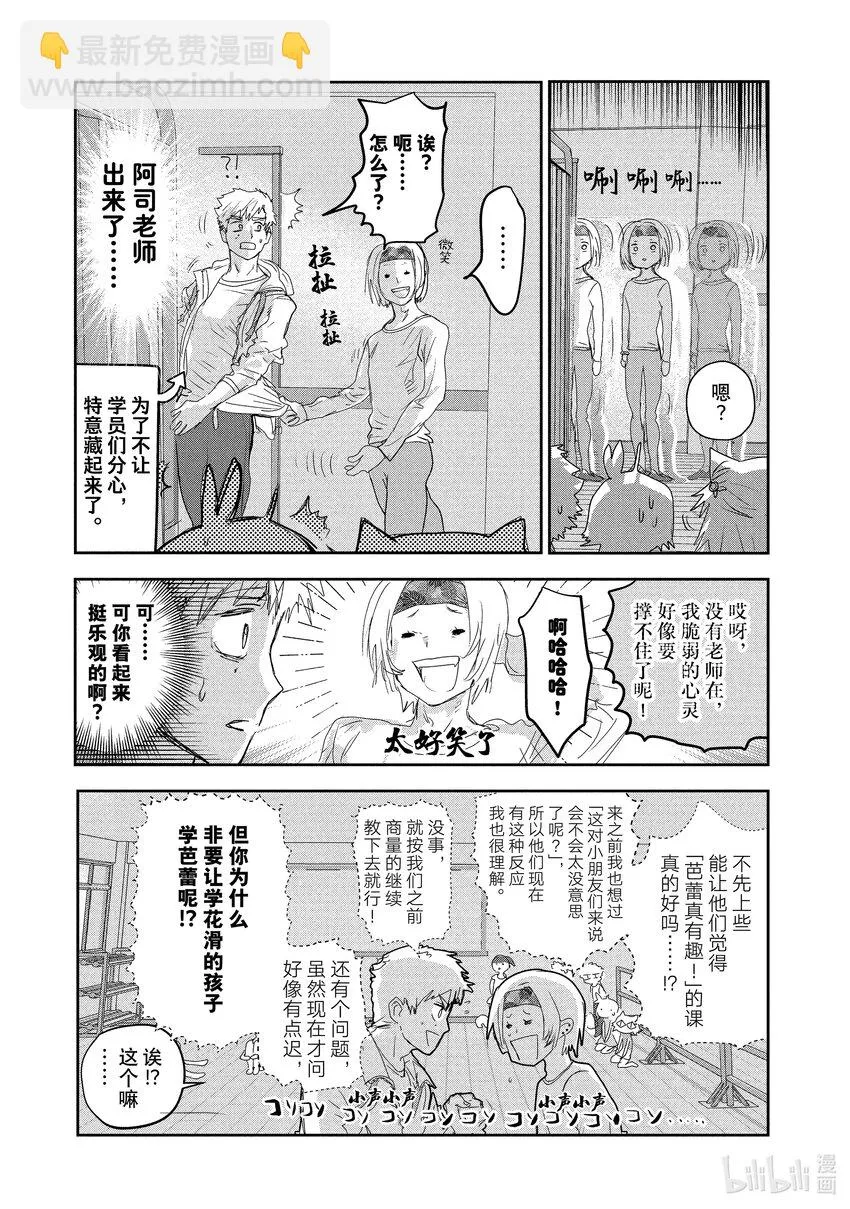 15 白猫的课程 第9页