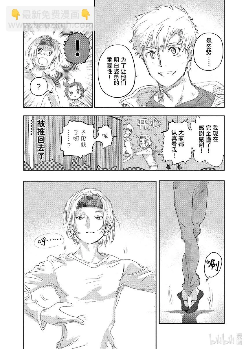 15 白猫的课程 第10页
