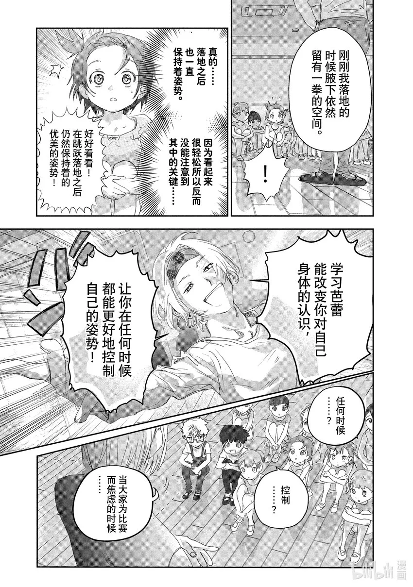 15 白猫的课程 第13页