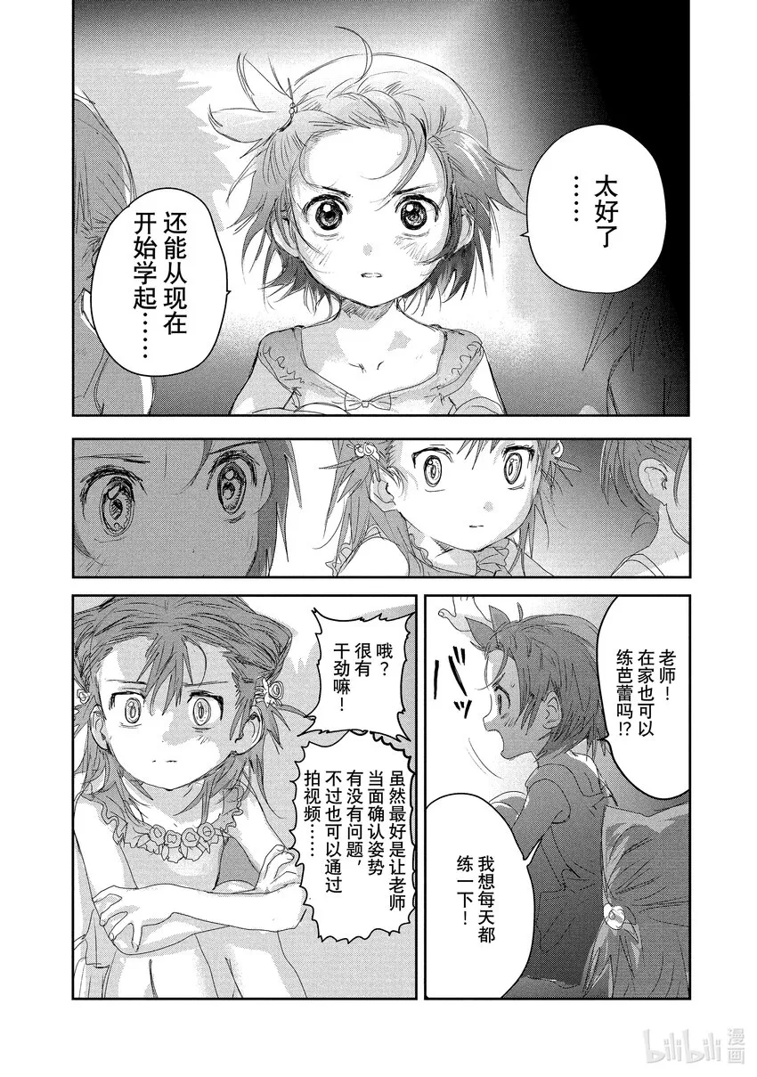 15 白猫的课程 第16页