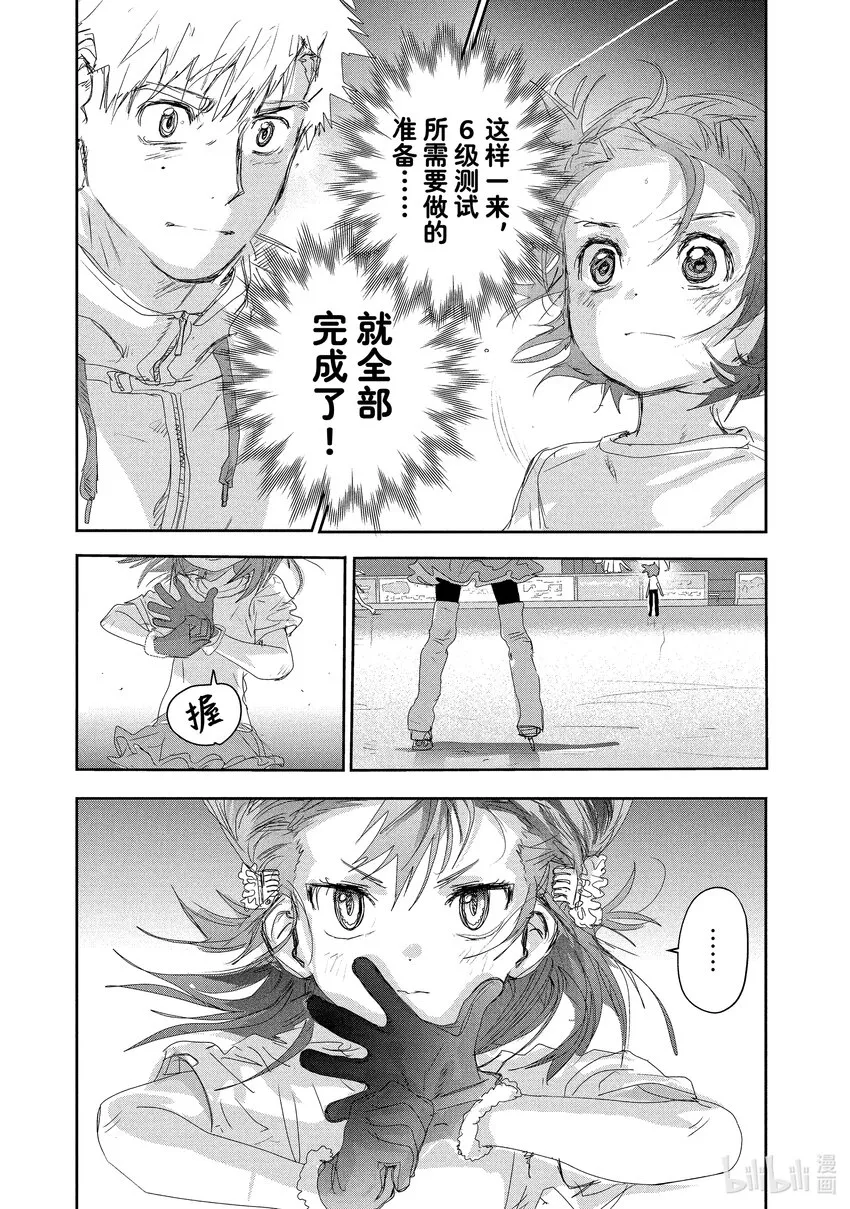 15 白猫的课程 第19页