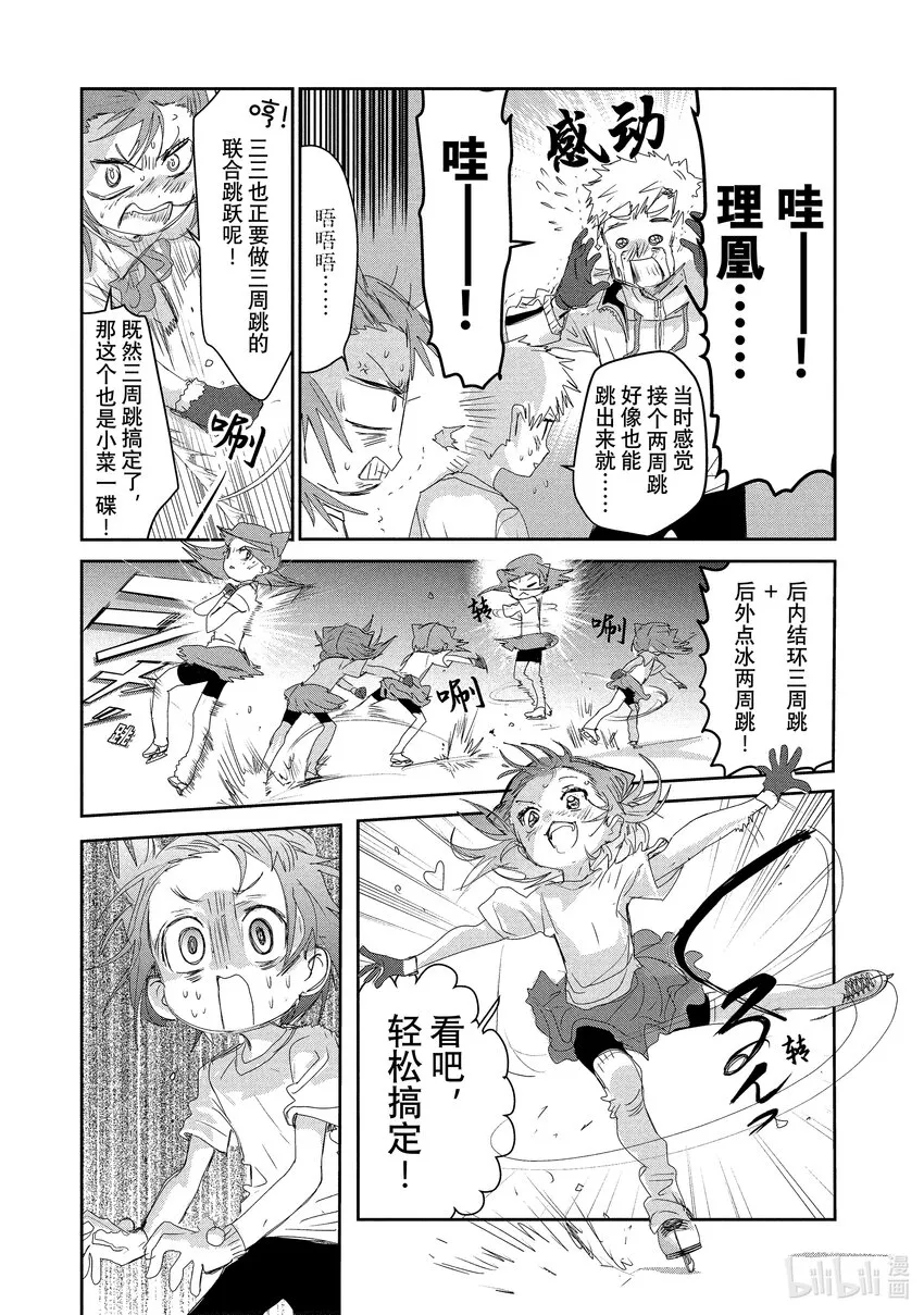 15 白猫的课程 第23页