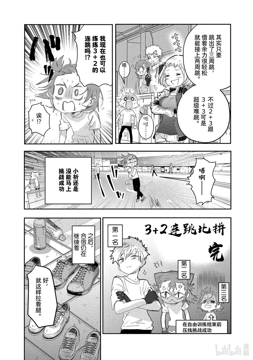 15 白猫的课程 第24页