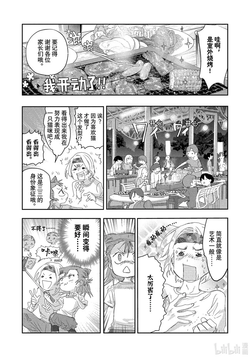 15 白猫的课程 第27页