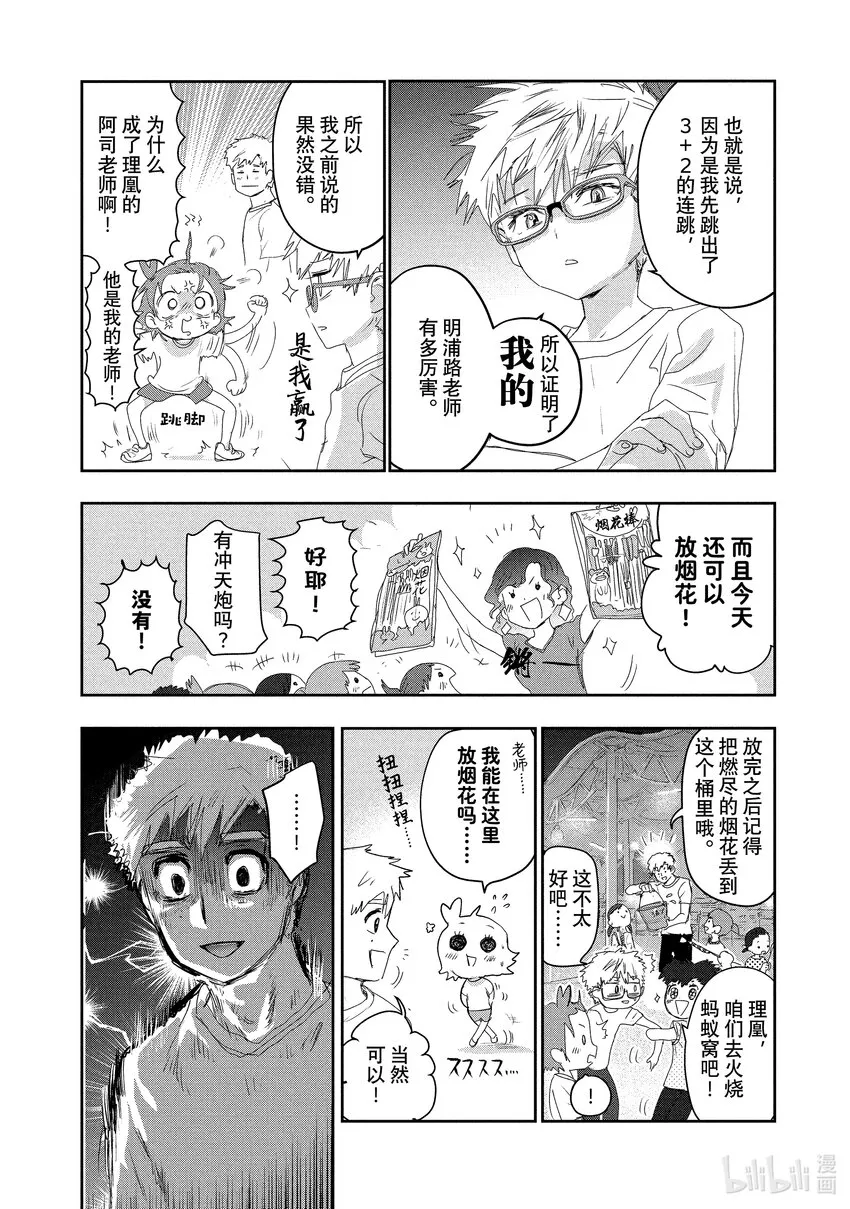 15 白猫的课程 第28页