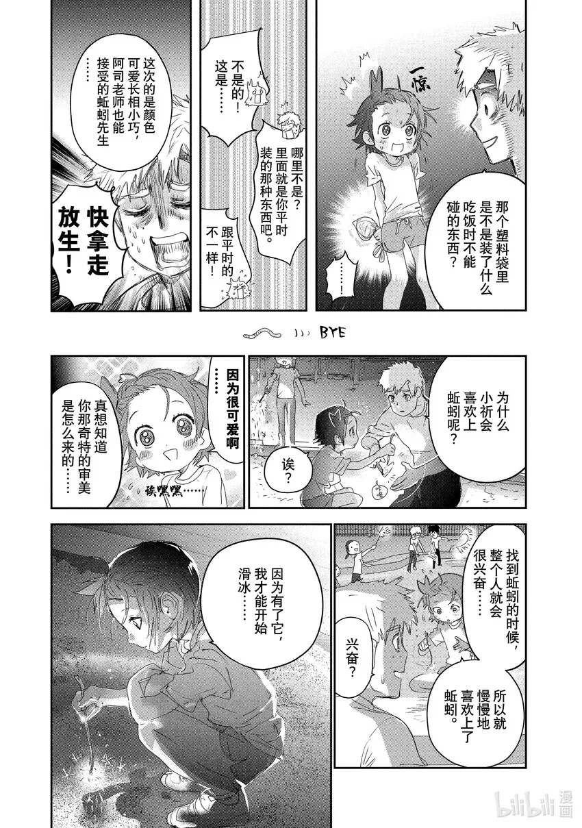 15 白猫的课程 第29页