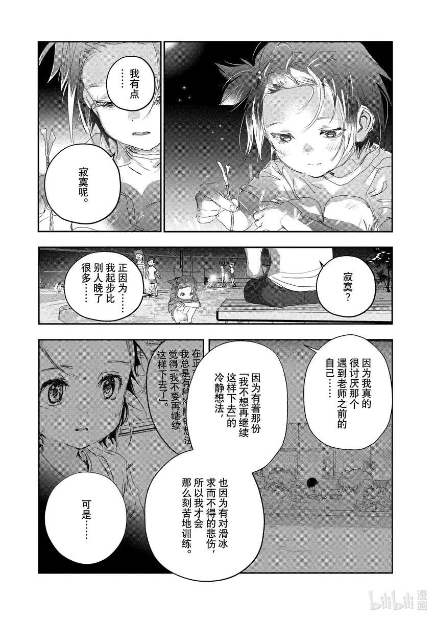 15 白猫的课程 第31页