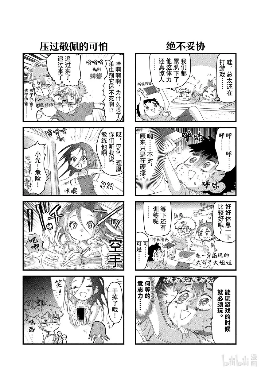 15 白猫的课程 第72页