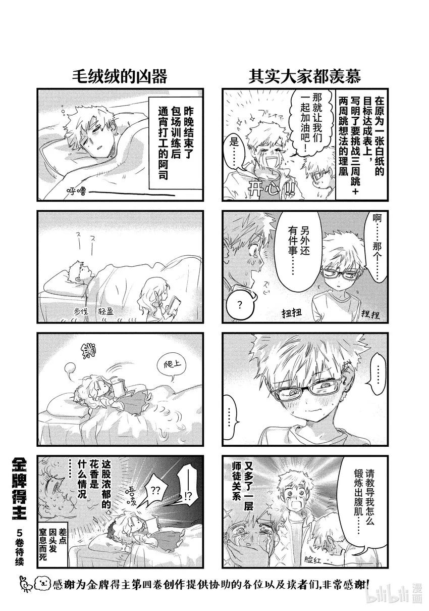 15 白猫的课程 第73页