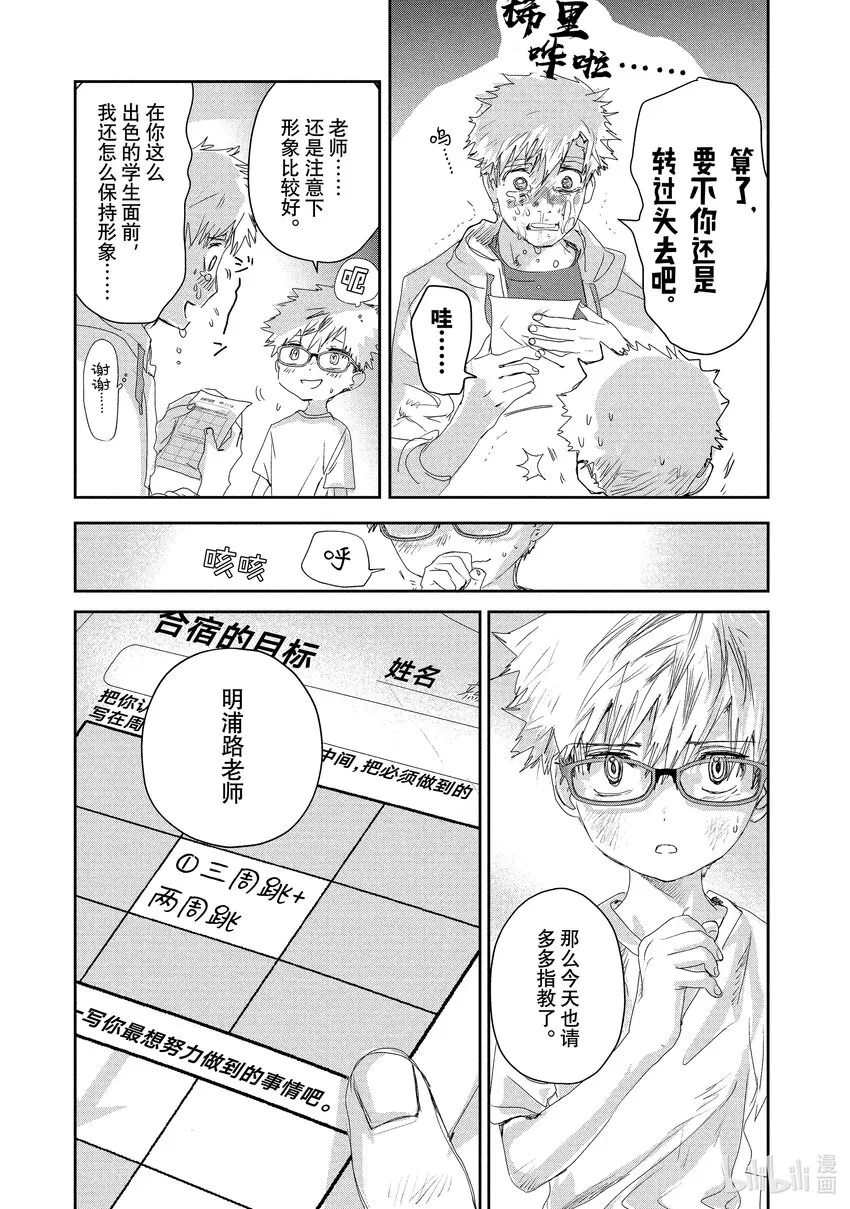 14 黎明将至 第21页