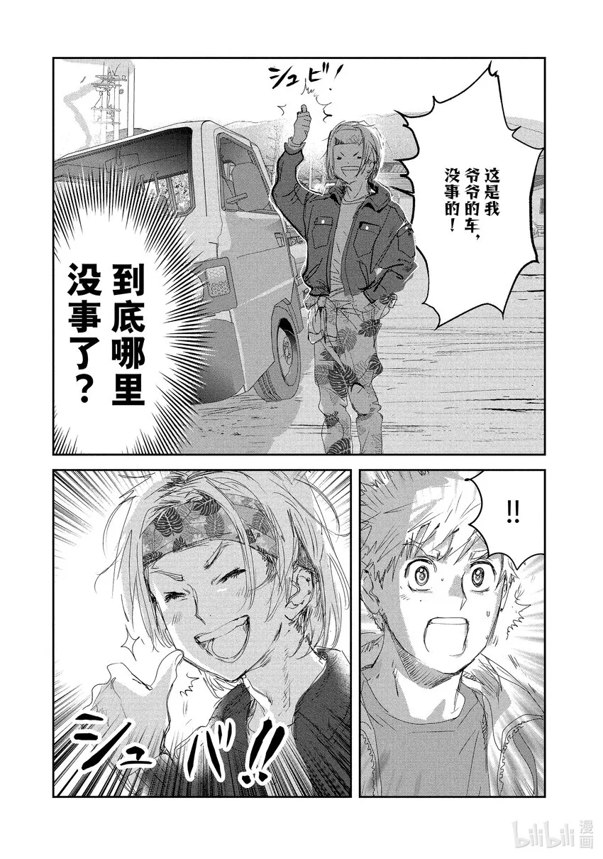 14 黎明将至 第23页