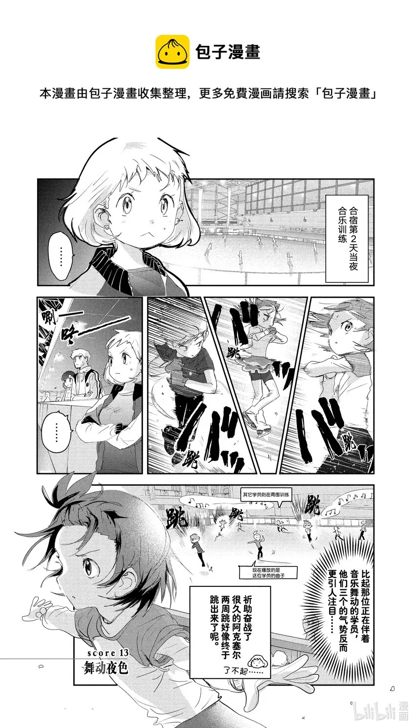 13 舞动夜色 第1页