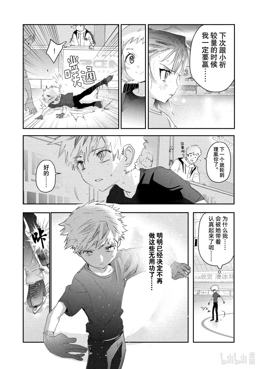 13 舞动夜色 第3页