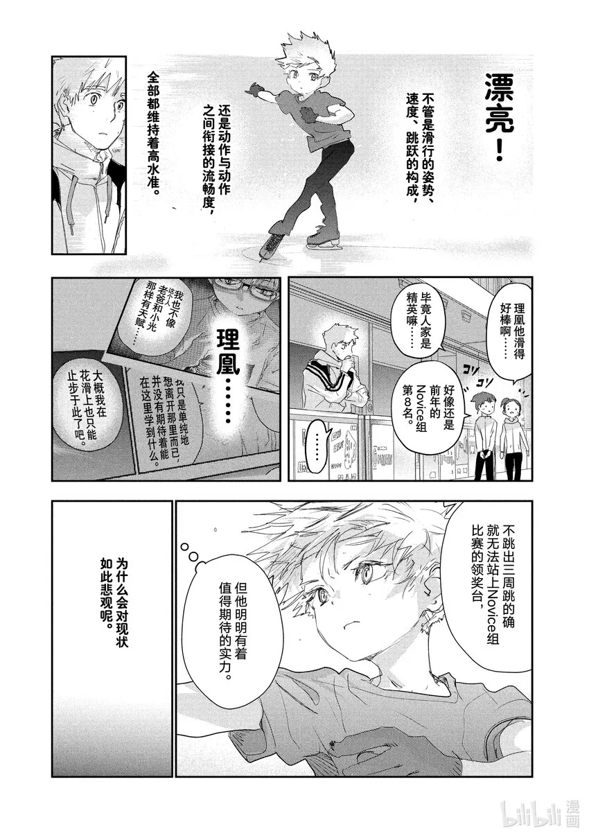 13 舞动夜色 第5页