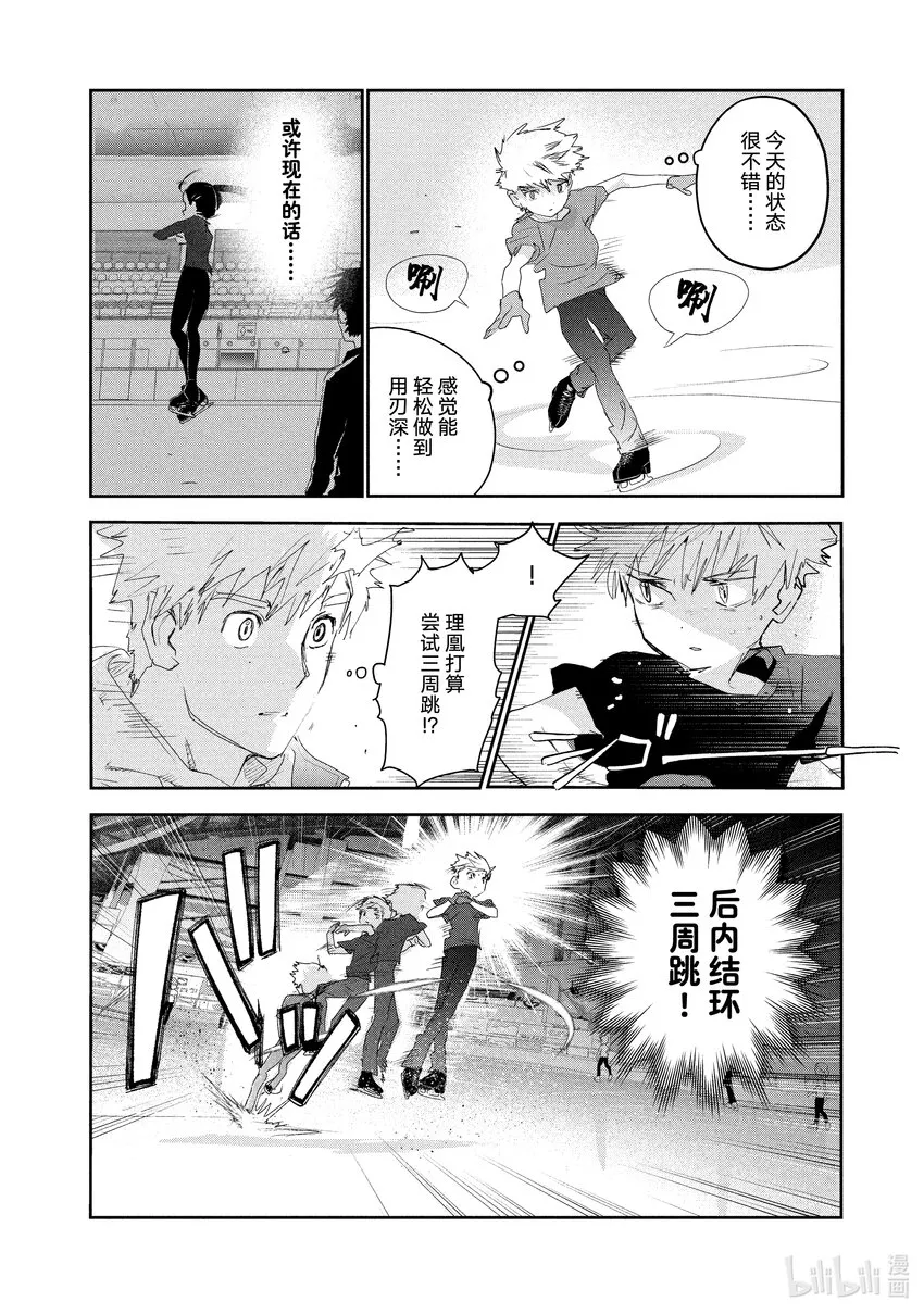 13 舞动夜色 第6页